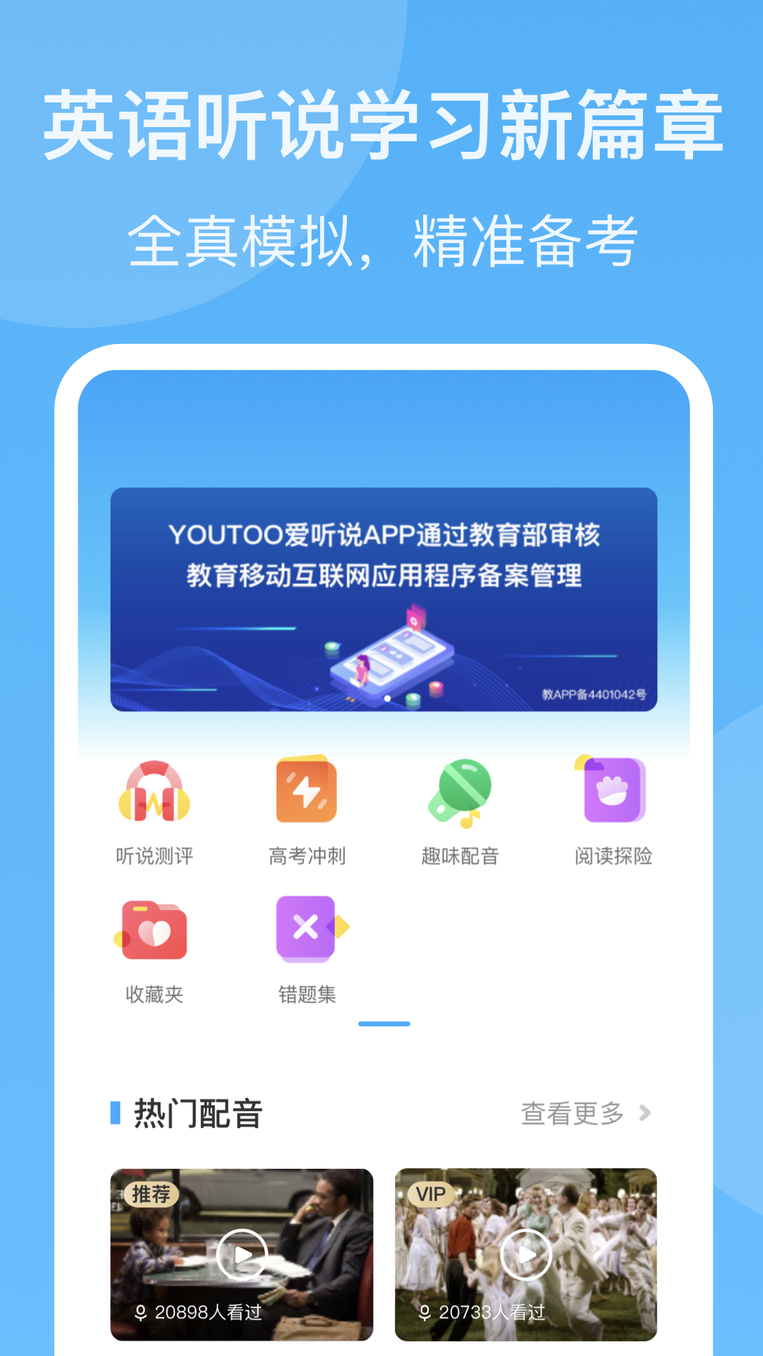 YOUTOO爱听说高中版图4