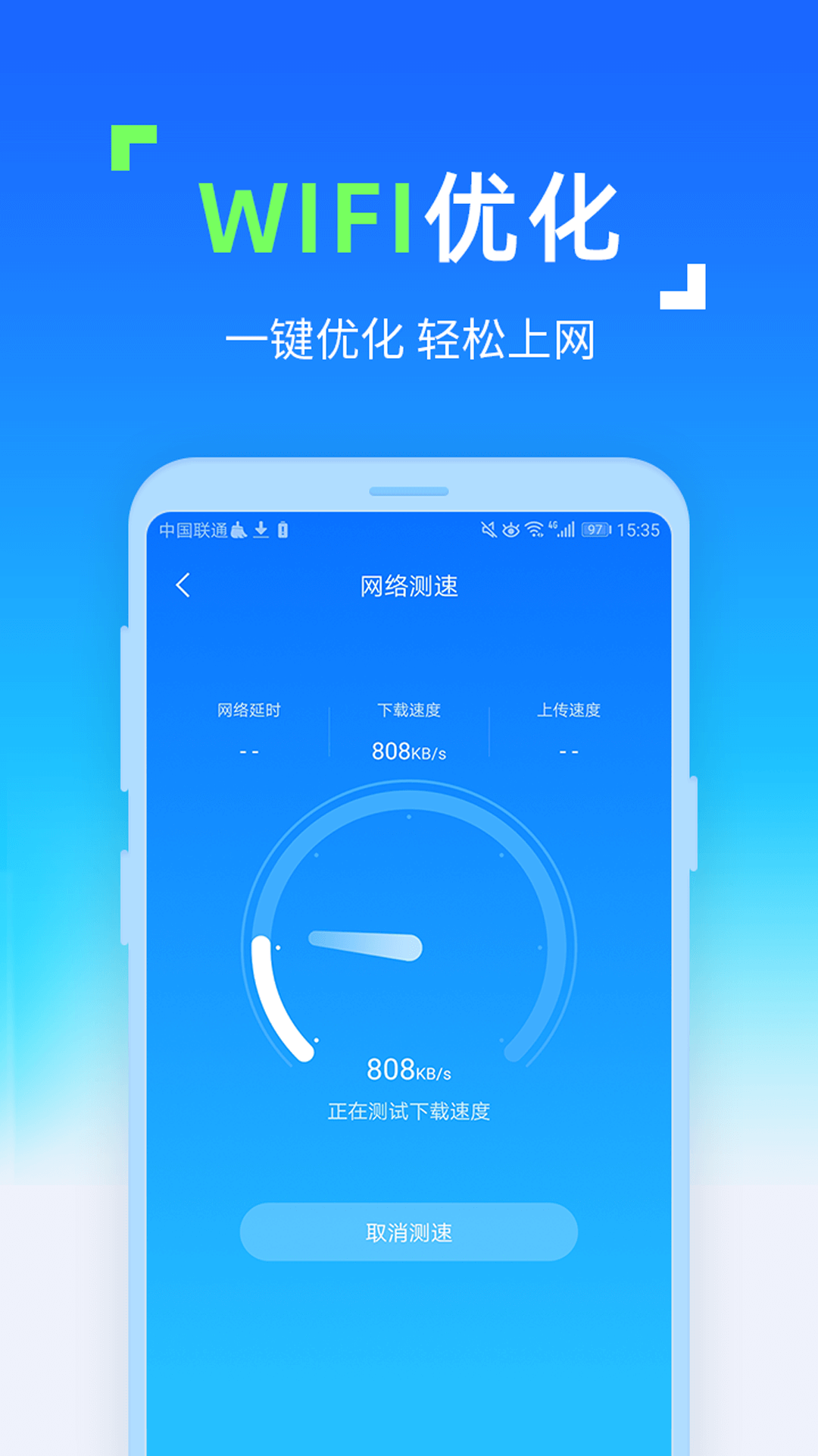WIFI随时连安卓版图3