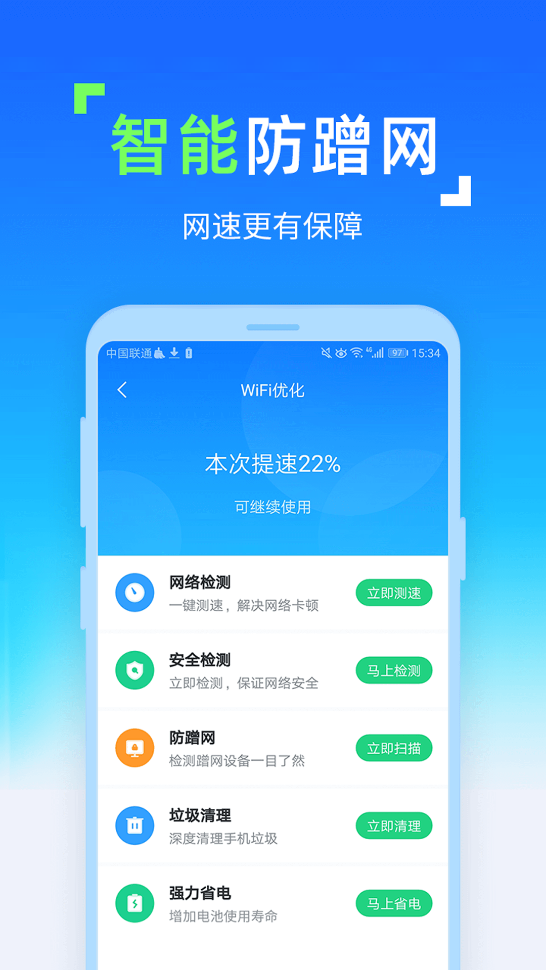 WIFI随时连安卓版图4
