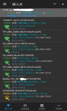 WiFi分析图3