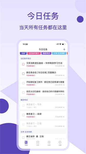 记忆助手手机版(2)