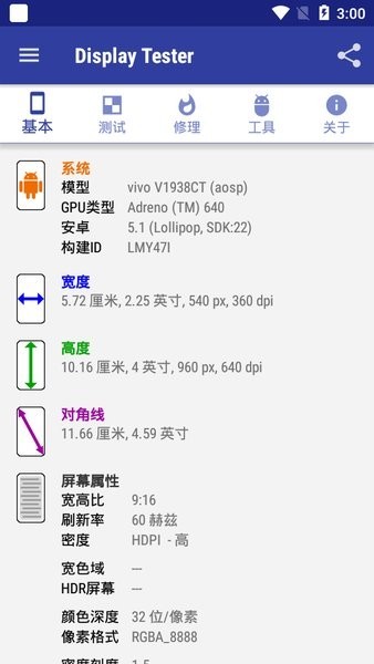 Display Tester(1)