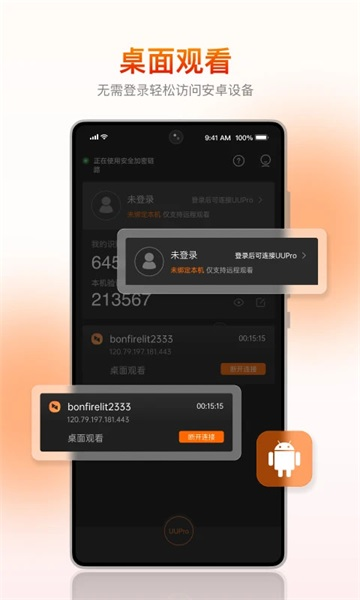 向日葵客户端安卓免费版图2