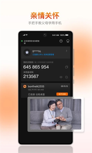 向日葵客户端安卓免费版图4