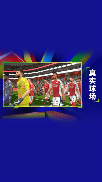 实况足球2026国际服通用版图1