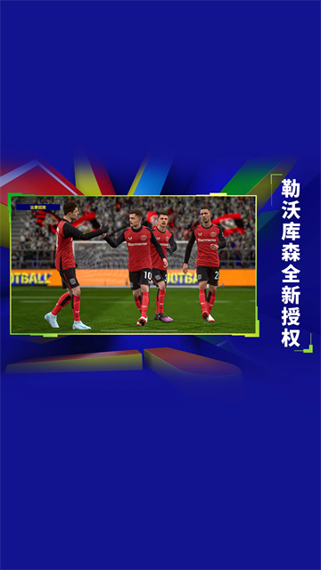 实况足球2026国际服通用版图3