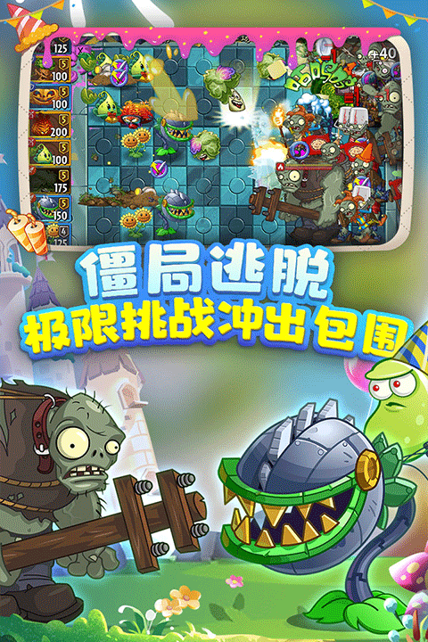 植物大战僵尸2单机版(1)
