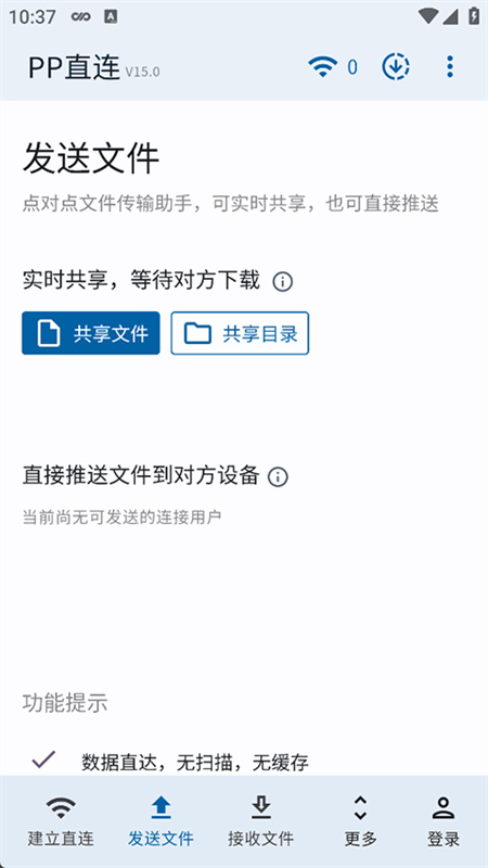 PP直连最新版图1