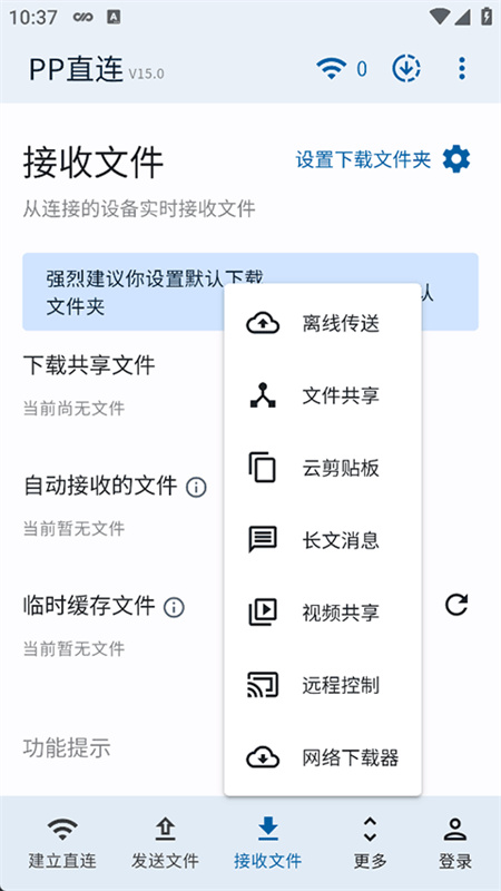 PP直连最新版图4