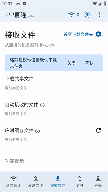 PP直连最新版图3