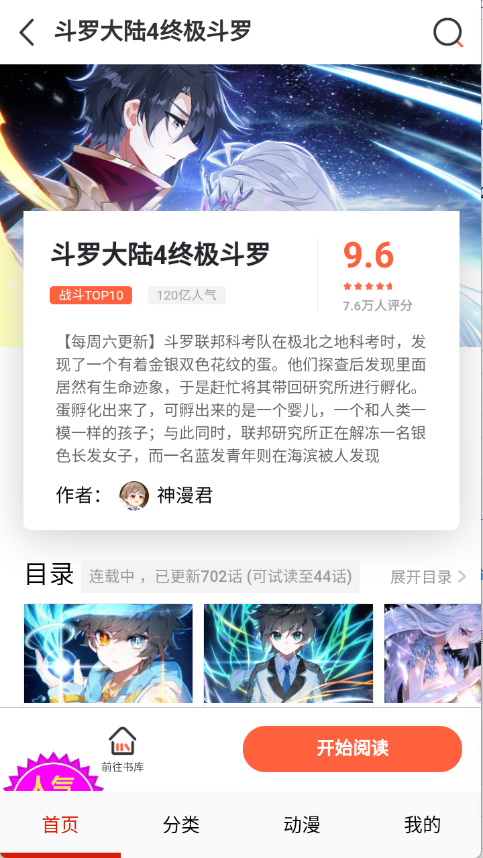 闪读漫画图2