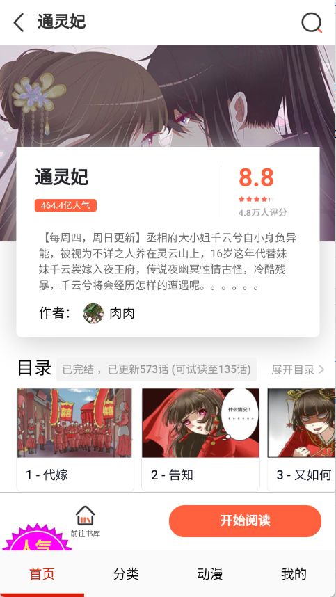 闪读漫画图4