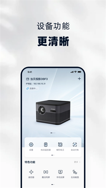 当贝遥控免费原版图1