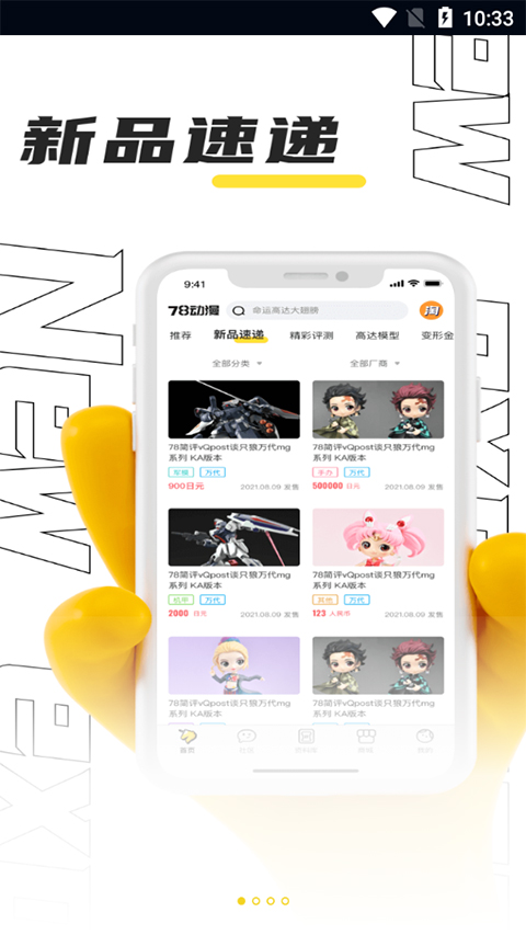 78动漫正版(2)