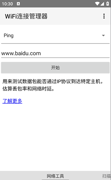 WiFi连接管理器安卓直装版图3