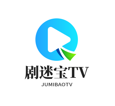 剧迷宝TV官方最新版