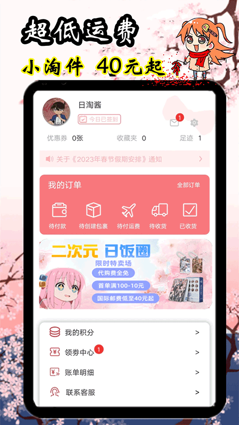 日淘酱海外代购免费原版图2