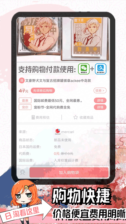 日淘酱海外代购免费原版图3