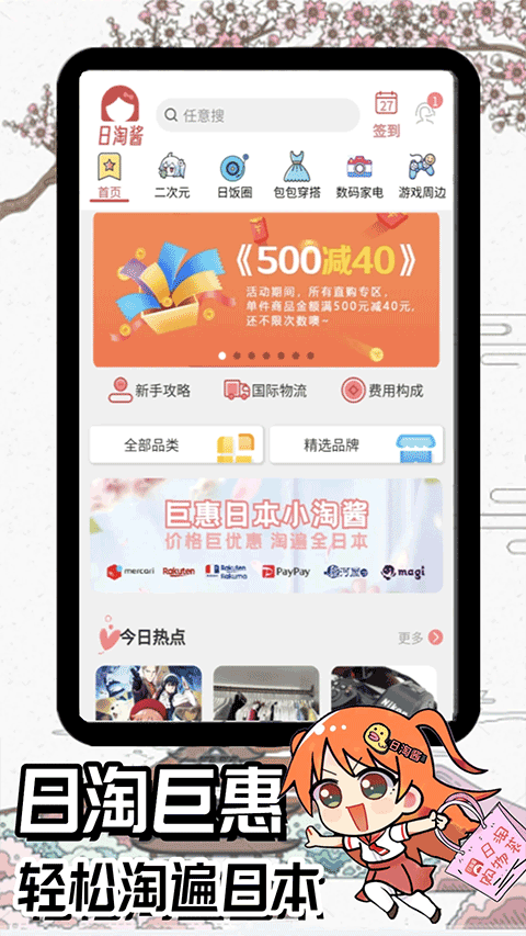 日淘酱海外代购免费原版图4