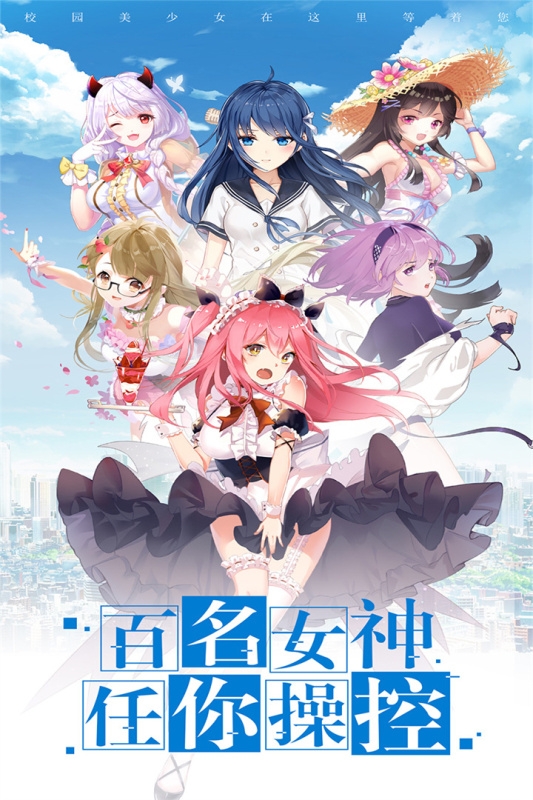 校花梦工厂版(1)