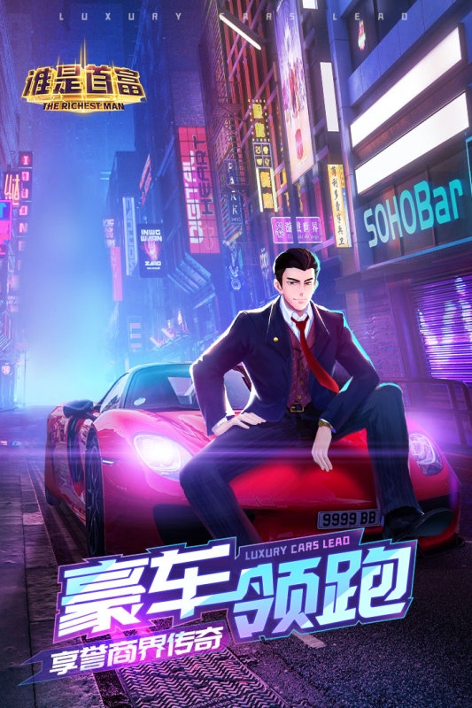 谁是首富图1