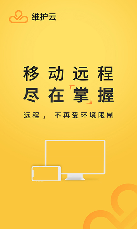 维护云免费版图1