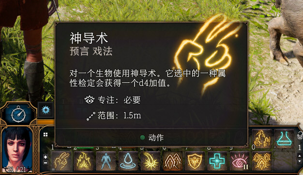 博德之门3神导术运用窍门指南博德之门3神导术使用方法