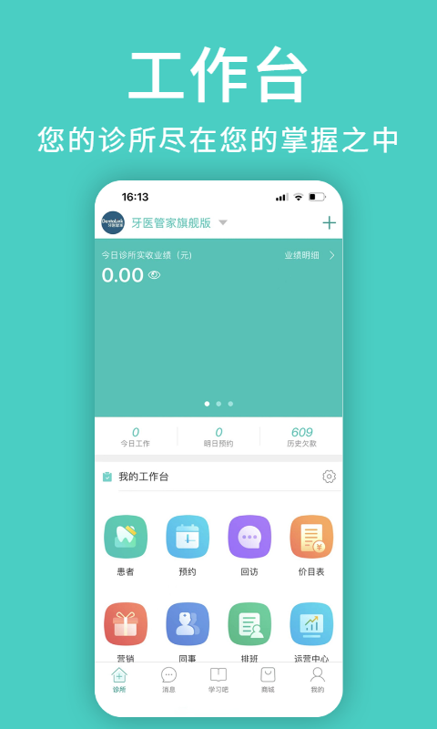 牙医管家(1)