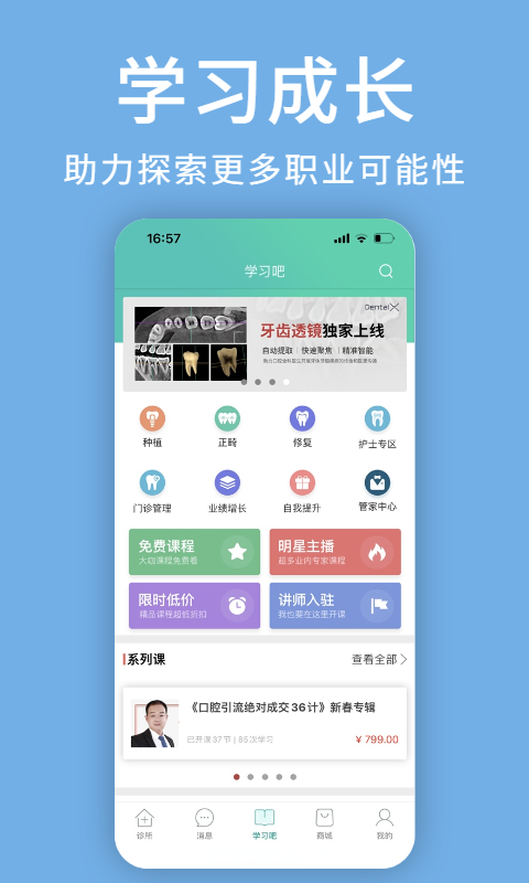 牙医管家(4)