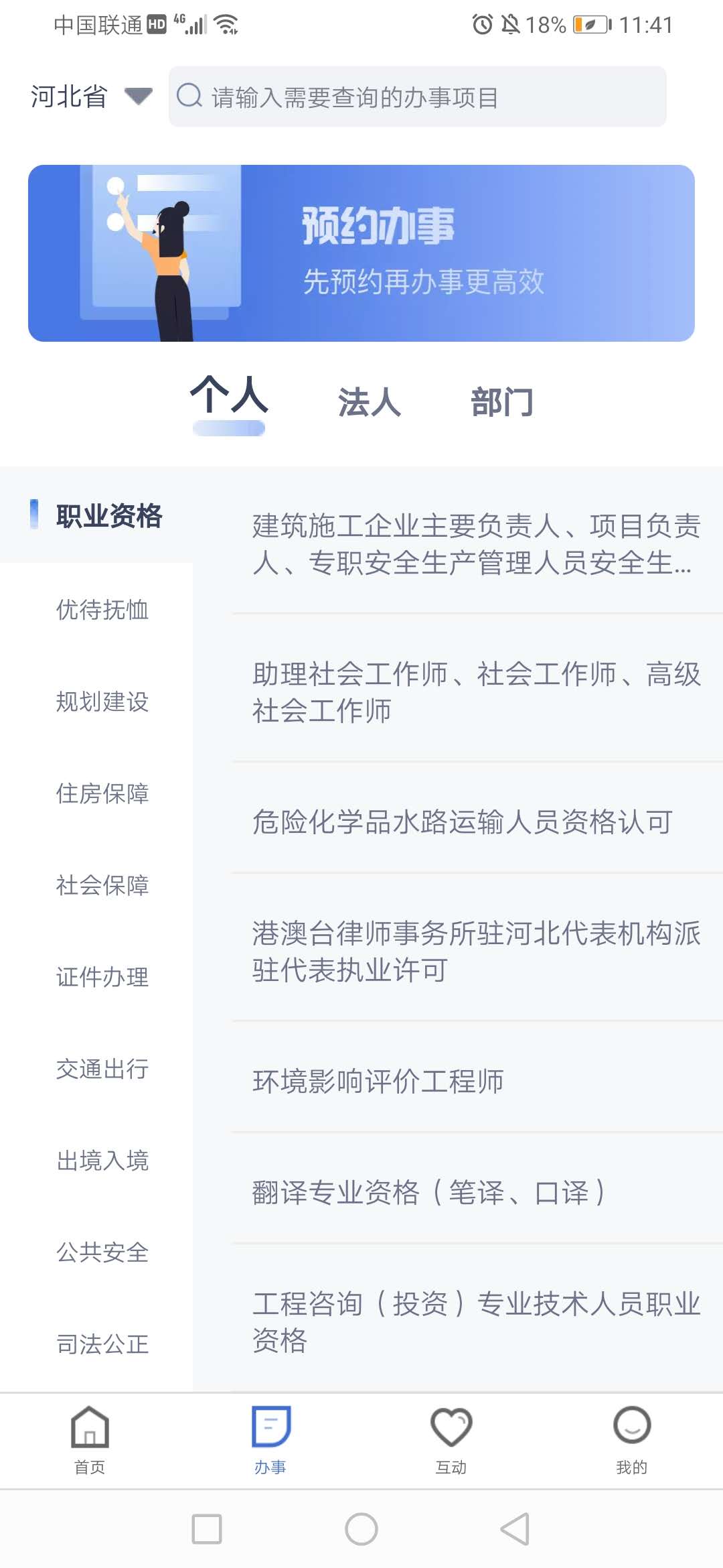 冀时办直装版图2