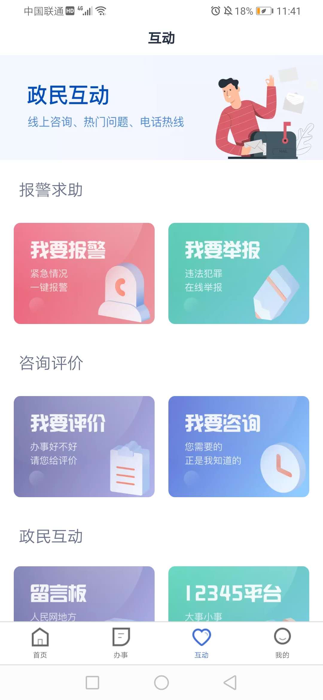 冀时办直装版图3