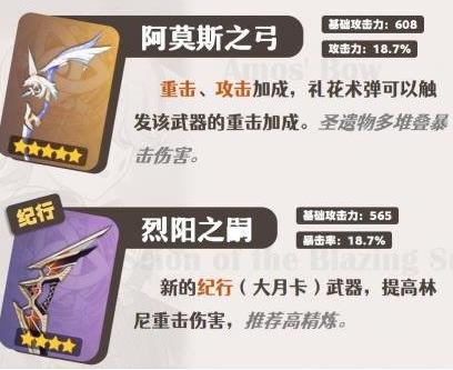 原神林尼该如何挑选武器？这里有林尼的武器选择推荐
