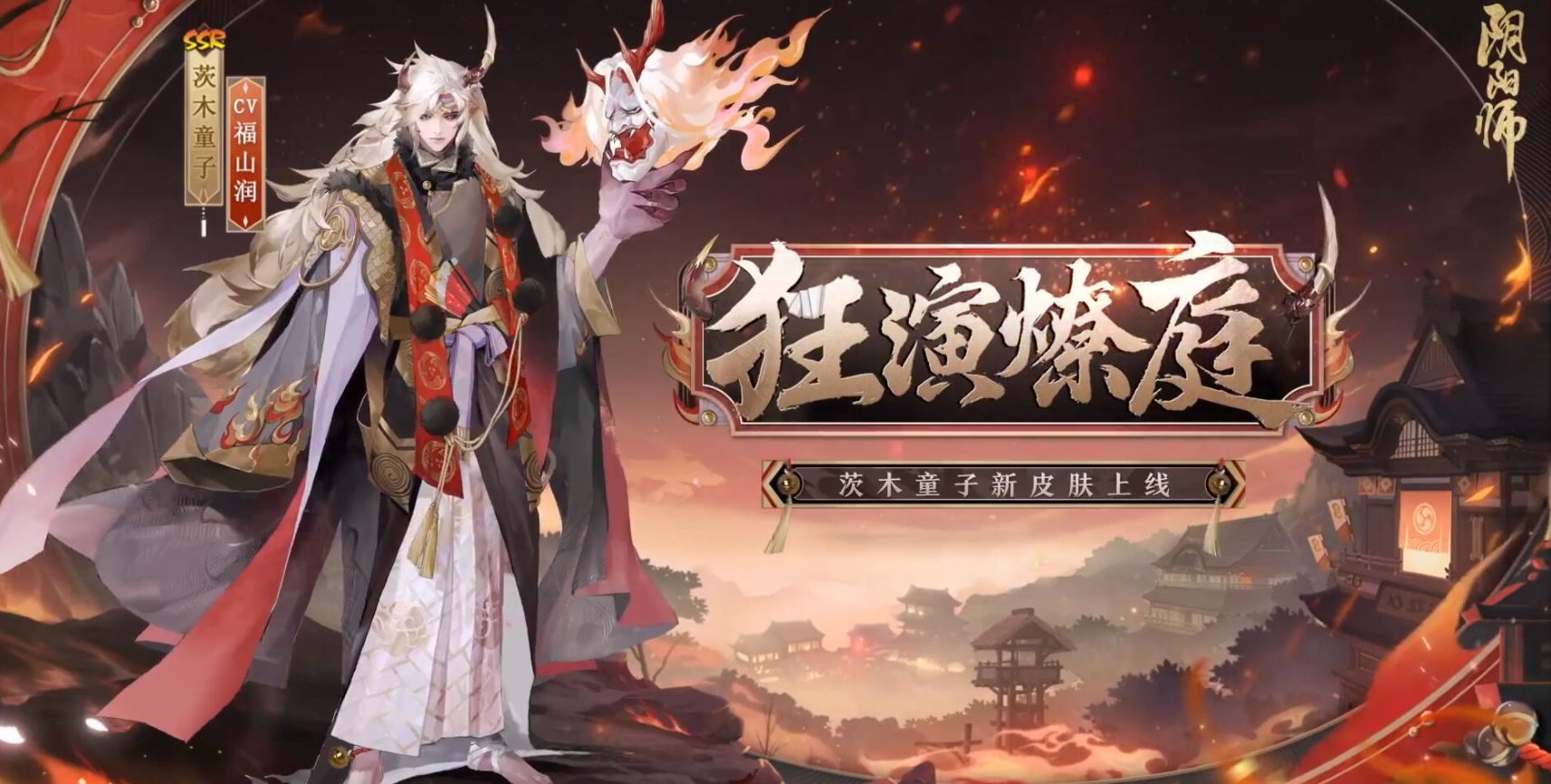阴阳师茨木童子的花合战皮肤表现如何？阴阳师茨木童子花合战皮肤展示