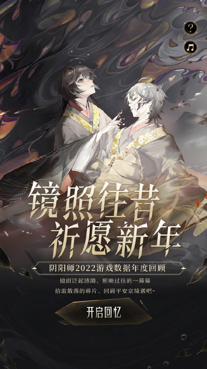 阴阳师年度回顾活动参与方式是什么？阴阳师年度回顾活动参与指南