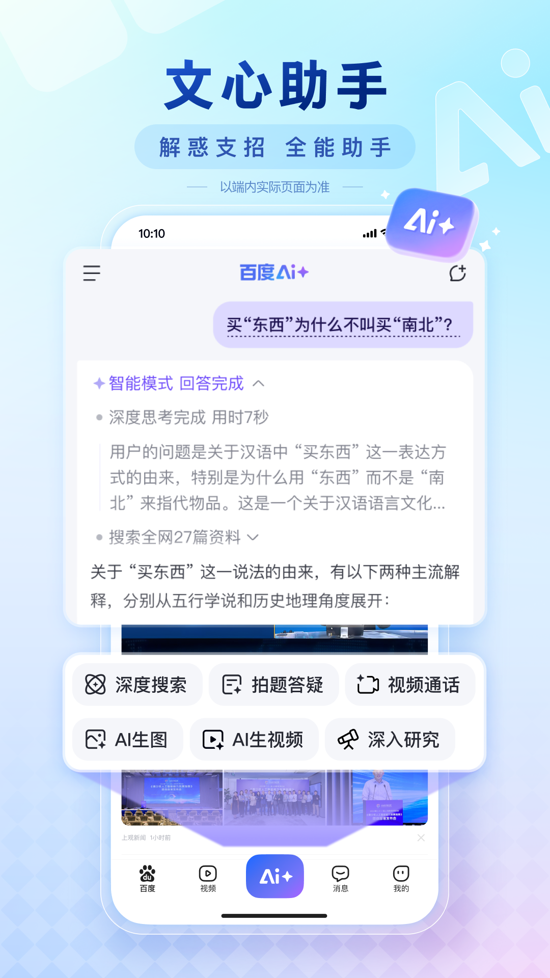 百度免费原版图2