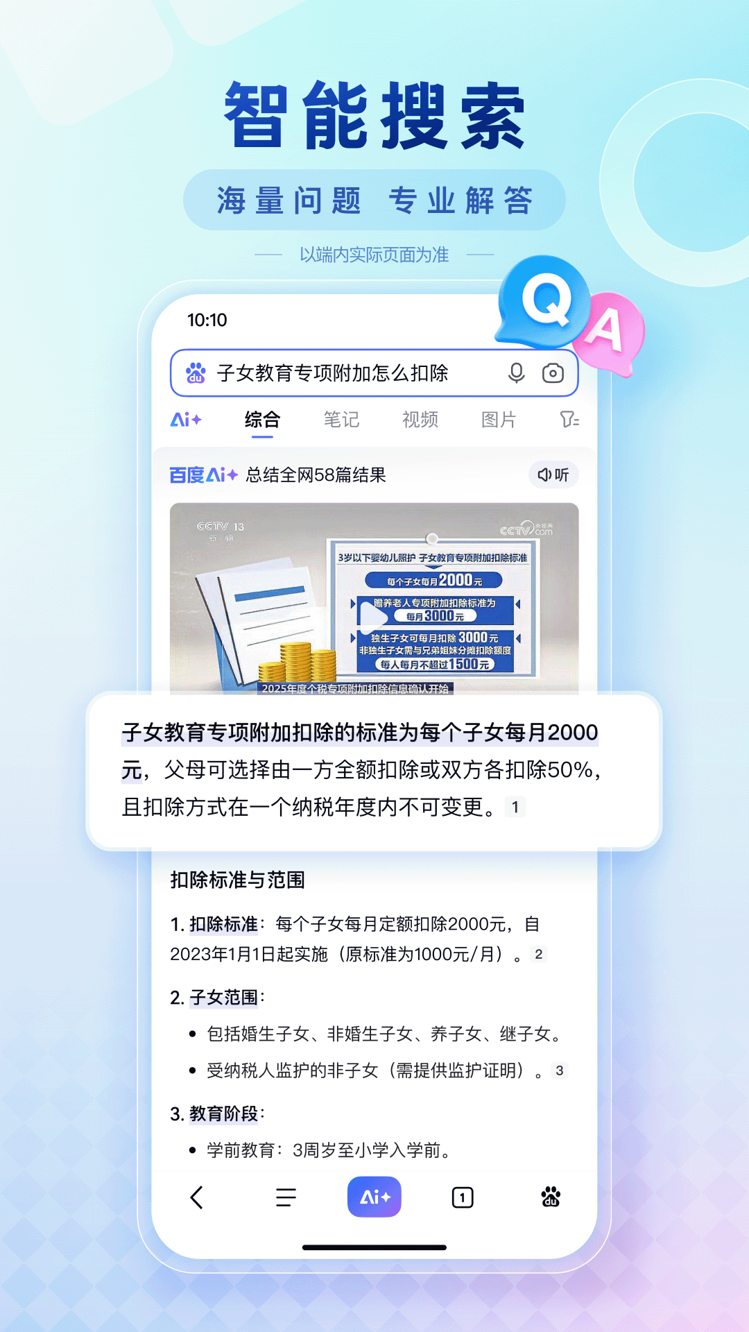百度免费原版图3
