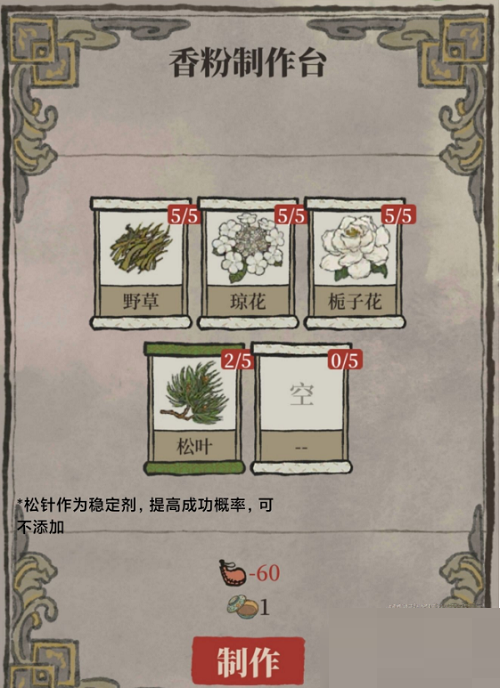 江南百景图里幽草白露的配方是什么呀？这里有江南百景图幽草白露的配方介绍哦