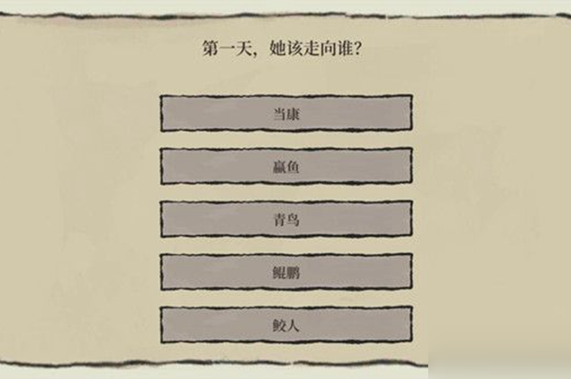 江南百景图首日任务“她该走向谁”如何完成？这份攻略帮你搞定