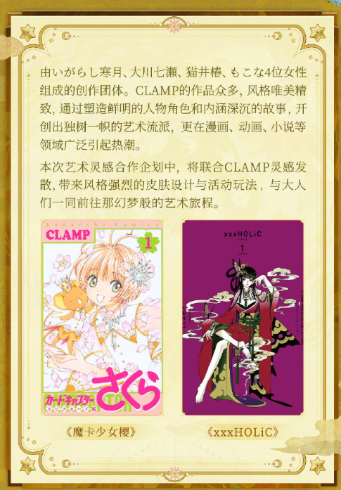 阴阳师CLAMP联动活动参与指南是什么？如何参与阴阳师CLAMP联动活动