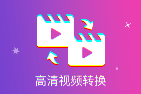 有哪些好用的视频转码软件-值得推荐的视频转码工具[图]