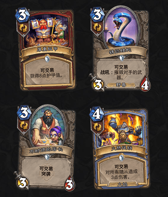 炉石传说里的可交易是什么意思？一文带你了解炉石传说的可交易机制