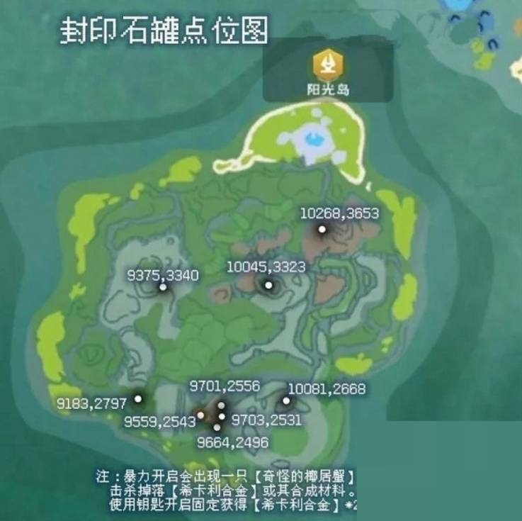 创造与魔法希卡利封印之罐的位置在哪？这里有创造与魔法希卡利封印之罐的位置说明