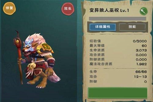 创造与魔法狼人巫祝的合成方法是什么？创造与魔法狼人巫祝合成指南