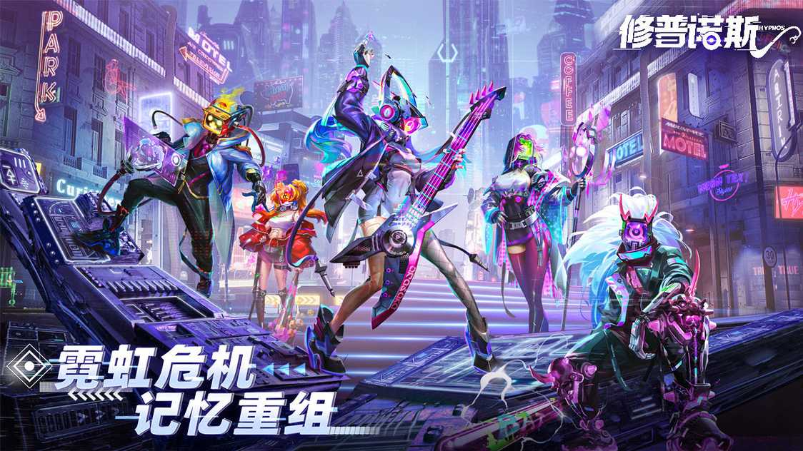 修普诺斯