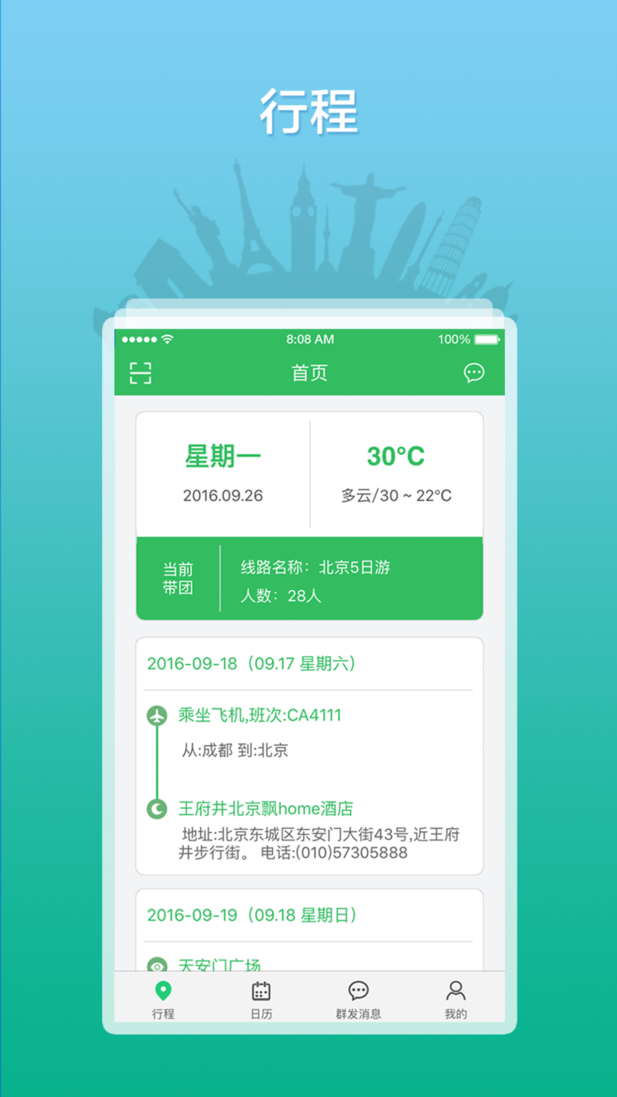 全国导游之家安卓直装版图4