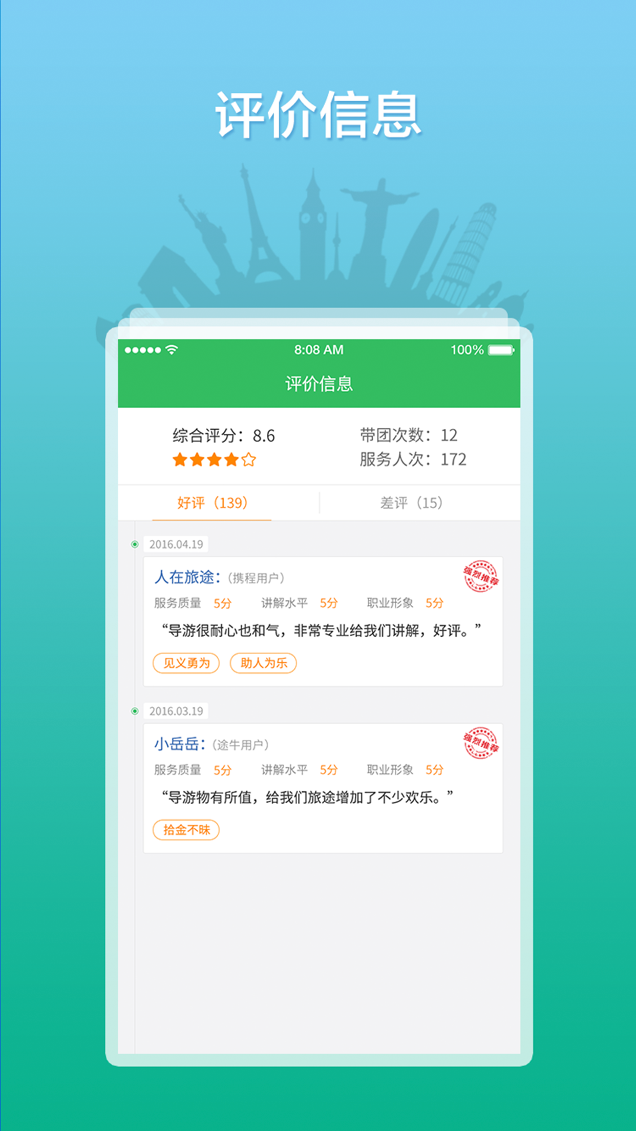 全国导游之家安卓直装版图5