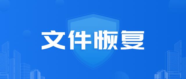 有哪些好用的文件恢复软件？文件恢复软件汇总[图]