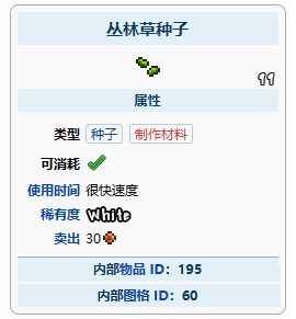 泰拉瑞亚丛林草种子的获取方法是什么？泰拉瑞亚丛林草种子获取指南