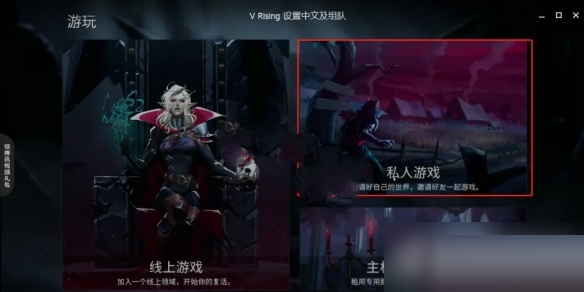 VRising里好友组队的方式是什么？VRising好友组队的具体方法