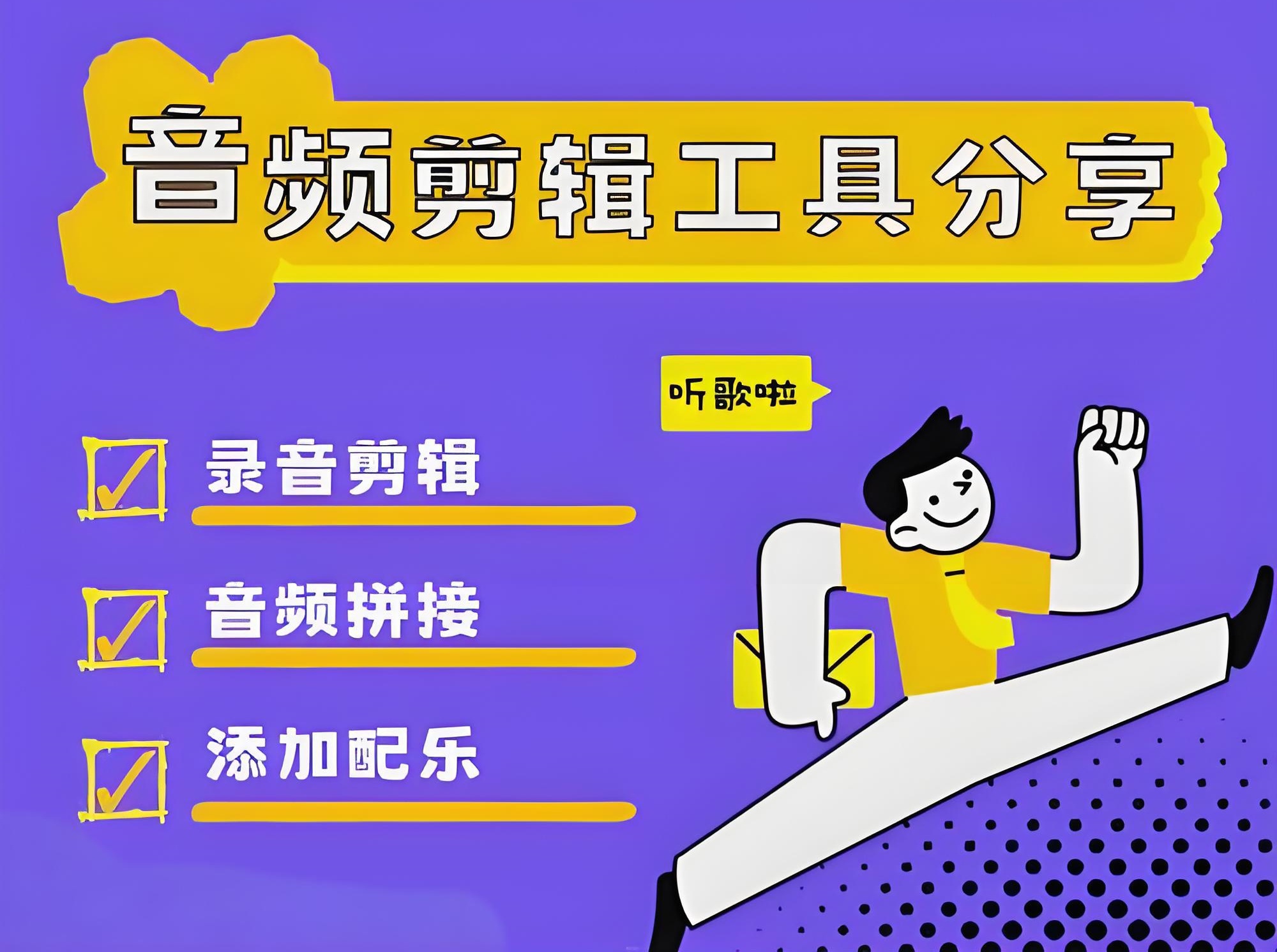 有哪些音乐剪辑软件可以使用？哪款音乐剪辑软件用起来比较顺手？[图]